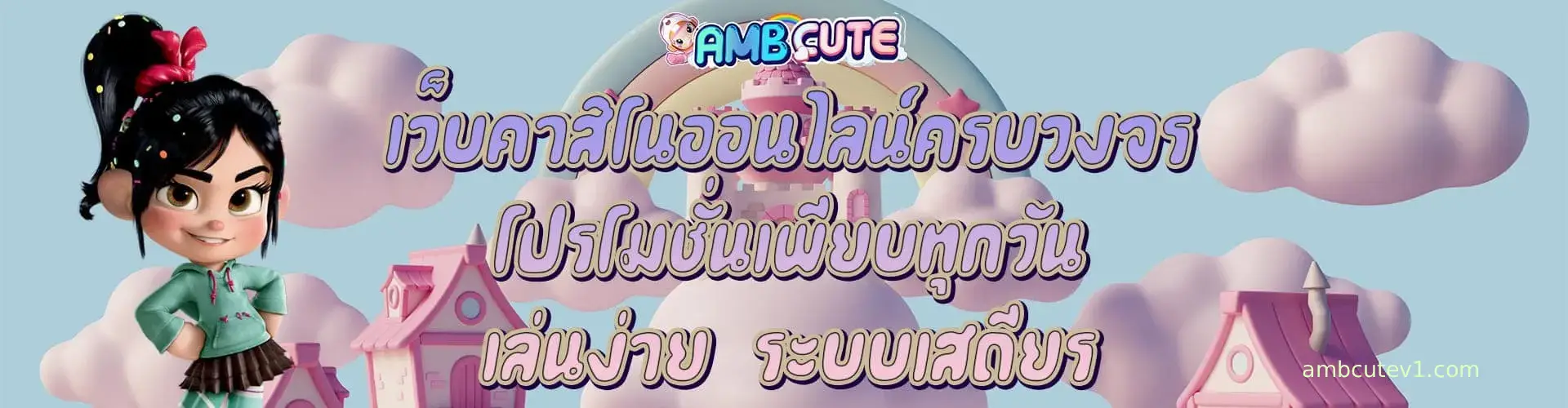 ambcute