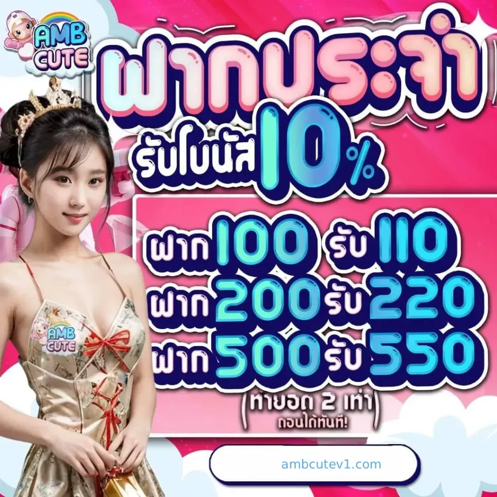 ambcute slot